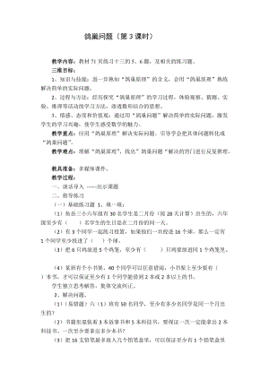 人教版六年級下冊數學5數學廣角-鴿巢問題第3課時教案（廣東部級優課）.docx