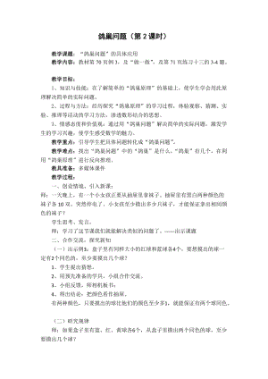 人教版六年級下冊數學5數學廣角-鴿巢問題第2課時教案（廣東部級優課）.docx