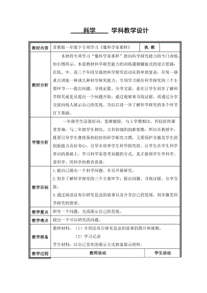 蘇教版一年級下冊科學專項學習像科學家那樣教案（遼寧部級優課）.doc