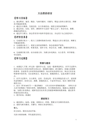 部編版八年級下冊語文5《大自然的語言》教案（河北部級優課）.docx
