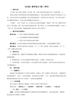 部編版八年級下冊語文1社戲教案（陜西部級優課）.doc
