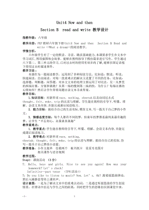 人教PEP版六年級下冊英語Unit 4《Then and now》第2課時教案（貴州部級優課）.doc