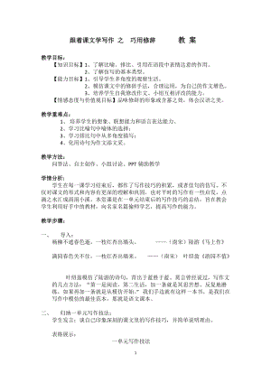 部編版八年級下冊語文第1單元寫作《學寫仿寫》教案（四川部級優課）.docx