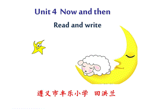 人教PEP版六年級下冊英語Unit 4《Then and now》第2課時課件（貴州部級優課）.pptx