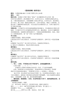 部編版八年紀下冊語文19登勃朗峰教案（河南部級優課）.docx