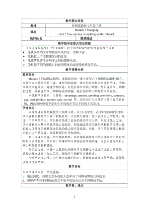 外研版七年級下冊英語M5 Unit 2《You can buy everything on the Internet》教案（北京部級優課）.docx