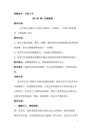 人教版一年級下冊數學7.1《找規律》教案（河南徐老師部級優課）.doc
