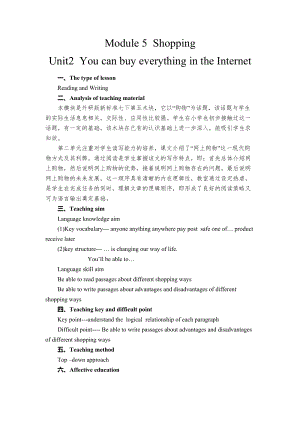 外研版七年級下冊英語M5 Unit 2《You can buy everything on the Internet》教案（安徽市級優課）.docx