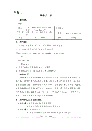 教科版三年級下冊英語M5 Unit10《 How many people are there in your family》第2課時教案.docx