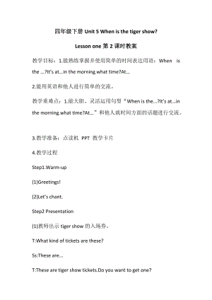 重大版四年級下冊英語Unit 5《When is the tiger show》第2課時教案.docx