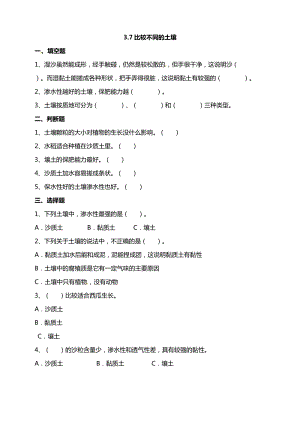教科版四年級下冊科學(xué)3.7比較不同的土壤 試題（含答案解析）.doc