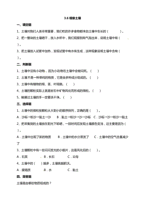 教科版四年級下冊科學(xué)3.6觀察土壤 試題（含答案解析）.doc