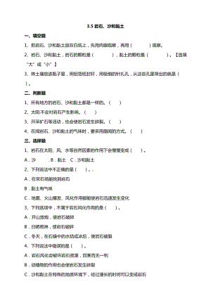 教科版四年級下冊科學(xué)3.5巖石、沙和黏土 試題（含答案解析）.doc