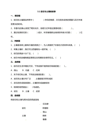 教科版四年級下冊科學(xué)3.1巖石與土壤的故事 試題（含答案解析）.doc