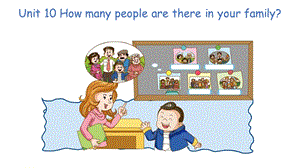 教科版三年級下冊英語M5 Unit 10《How many people are there in your family》第2課時課件.pptx