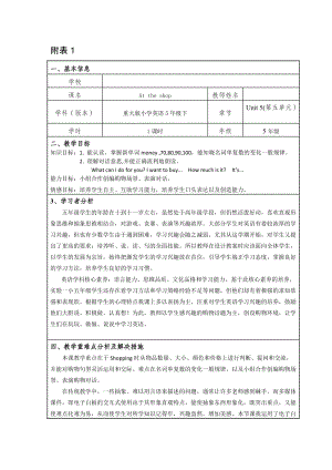重大版五年級下冊英語Unit5AttheShop第1課時教案（重慶部級優課）.docx