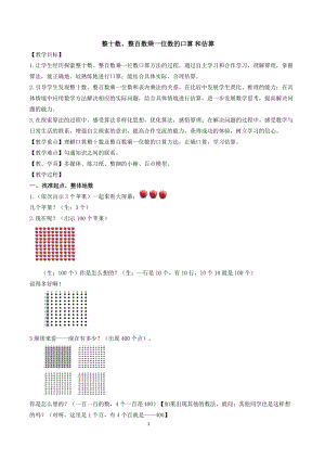 蘇教版三年級上冊數學1.1《口算和估算》教案（江蘇省級優課）.doc