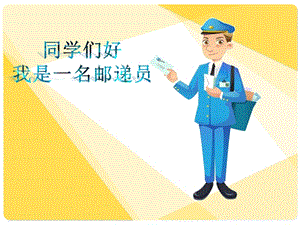 蘇少版二年級下冊美術(shù)16你會設(shè)計郵票嗎課件（黑龍江部級優(yōu)課）.ppt