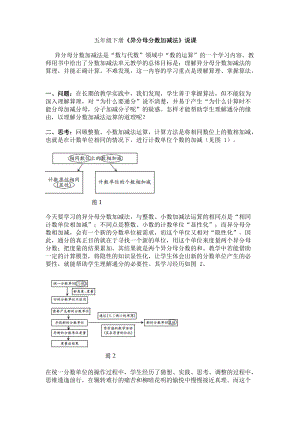 人教版五年級(jí)下冊(cè)數(shù)學(xué)6.2《異分母分?jǐn)?shù)加、減法》課教案（湖北部級(jí)優(yōu)課）.doc