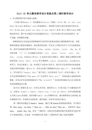 教科版三年級下冊英語M5Unit10第2課時教案（廣東縣級優課）.doc