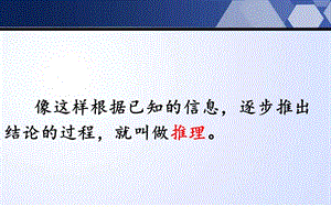 人教版二年級下冊數學9《數學廣角-推理》課件（四川省級優課）.ppt