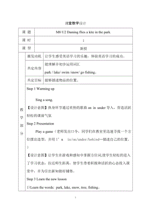 外研版三年級下冊英語M8 Unit 2《Daming flies a kite in the park》教案（四川省級優課）.doc