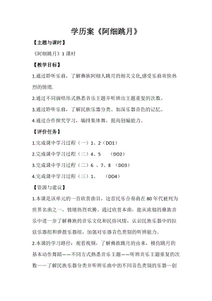人音版六年級下冊音樂第2課《阿細跳月》教案（四川縣級優課）.docx