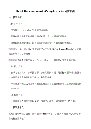 人教版PEP六年級下冊英語Unit4Thenandnow第2課時教案（湖北省級優課）.docx