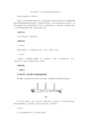 滬科版八年級(jí)物理8.4《流體壓強(qiáng)與流速的關(guān)系》教案（劉老師黑龍江省級(jí)優(yōu)課）.doc