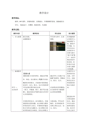 滬科版八年級(jí)物理10.1《杠桿的平衡條件》教案（文老師山東部級(jí)優(yōu)課）.doc