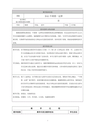 滬科版八年級物理7.1《科學(xué)探究：牛頓第一定律》教案（賈老師安徽省級優(yōu)課）.docx