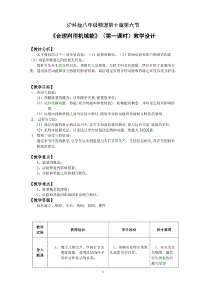 滬科版八年級物理10.6《合理利用機械能》教案（蔡老師安徽省級優課）.doc