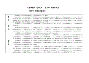 滬科版八年級物理5.4密度知識的應(yīng)用教案（熊老師福建省級優(yōu)課）.doc