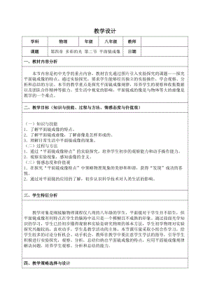 滬科版八年級物理4.2《平面鏡成像》教案（李老師福建省級優(yōu)課）.doc