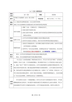 滬科版八年級物理6.1《力》教案（白老師福建部級優(yōu)課）.doc