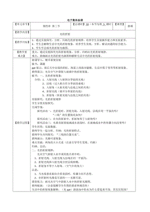 滬科版八年級物理4.3《光的折射》教案（王老師貴州省級優(yōu)課）.doc