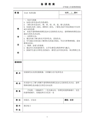滬科版八年級物理4.4《光的色散》教案（黃老師重慶省級優(yōu)課）.doc
