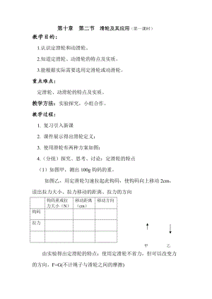 滬科版八年級物理10.2《滑輪及其應用》教案（農老師廣西省級優課）.docx