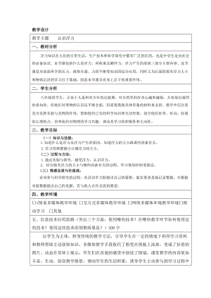 滬科版八年級物理9.1《認識浮力》教案（李老師福建省級優課）.docx