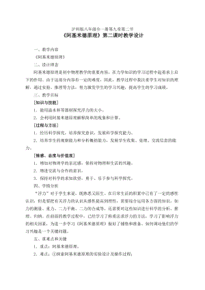 滬科版八年級物理9.2《阿基米德原理》教案（劉老師福建省級優課）.doc