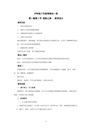 滬科版八年級物理1.2探索之路教案（蘇老師廣西省級優(yōu)課）.doc