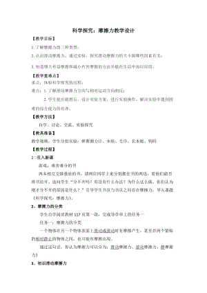 滬科版八年級物理6.5《科學(xué)探究：摩擦力》教案（李老師重慶部級優(yōu)課）.doc