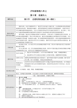 滬科版八年級物理10.6《合理利用機械能》教案（郭老師云南省級優課）.doc