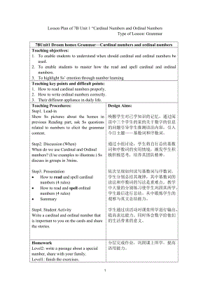 譯林版七年級下冊英語Unit 1 Dream homes Grammar教案（四川部級優(yōu)課）.docx