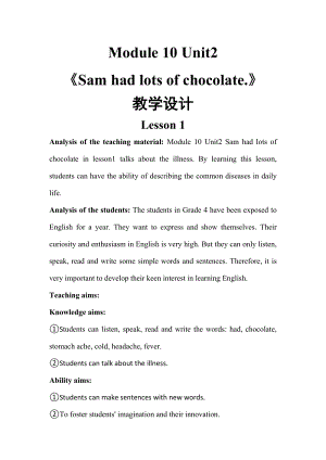 外研版四年級下冊英語M10 Unit2《Sam had lots of chocolate.》教案（湖北市級優課）.docx