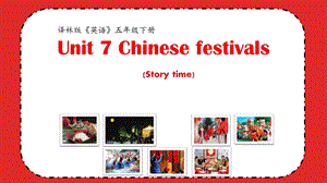 譯林版五年級下冊英語Unit 7《Chinese festivals》第1課時課件（42張ppt江蘇部級優課）.pptx