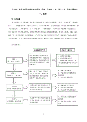 蘇科版九年級上冊物理11.1《杠桿》教案（蔡老師江蘇部級優(yōu)課）.doc