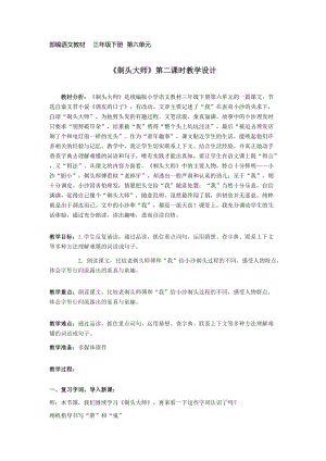 部編版三年級下冊語文19剃頭大師教案（楊老師湖北省級優課）.docx