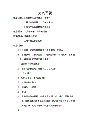 滬科版八年級物理7.3力的平衡教案（安徽部級優課）.doc