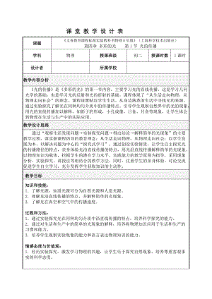 滬科版八年級物理4.1《光的反射》教案（錢老師福建省級優(yōu)課）.doc